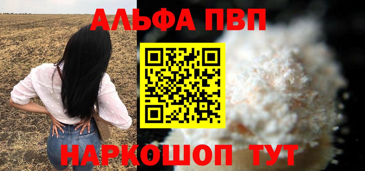Альфа ПВП Crystall Кумертау