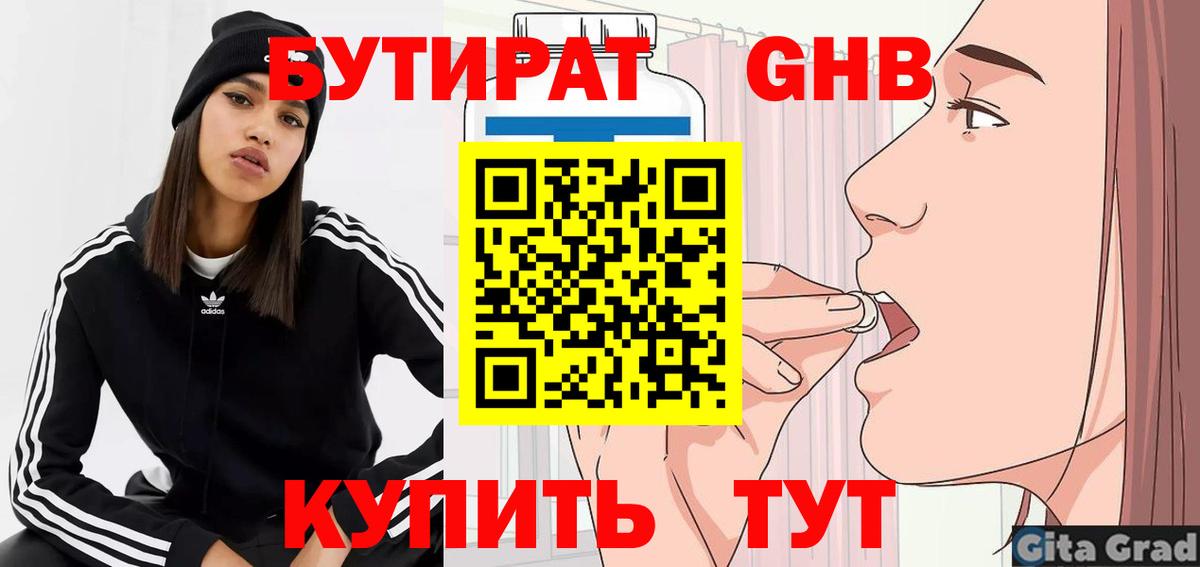 Кумертау  БУТИРАТ Butirat  Вход с VPN 