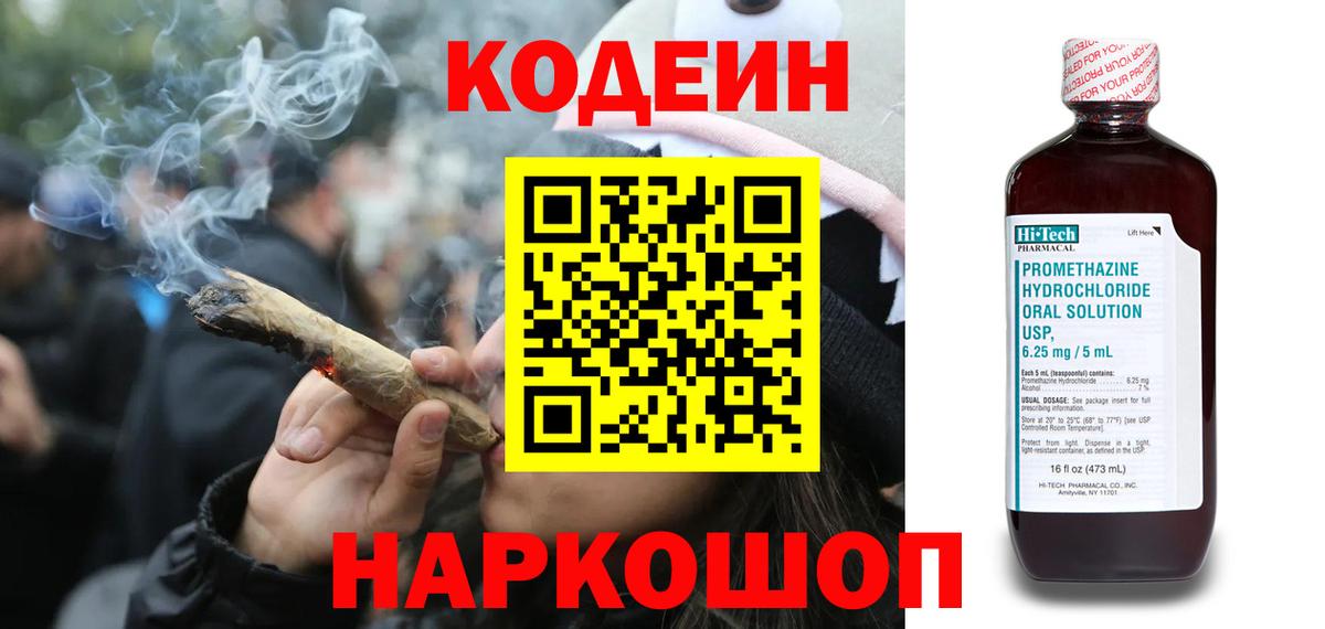 Кодеин напиток Lean (лин)  Codein напиток Lean (лин)  Вход с VPN  Кумертау 