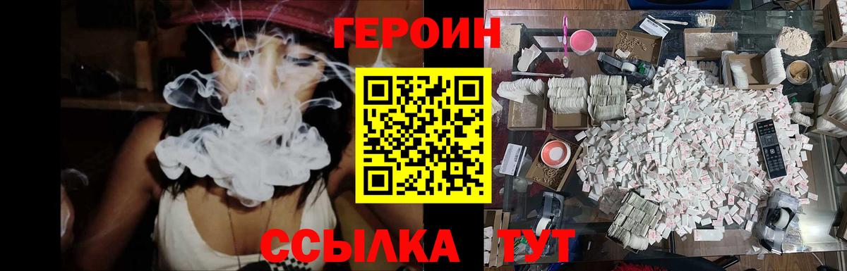 ГЕРОИН белый  Вход с VPN  Героин  Кумертау 
