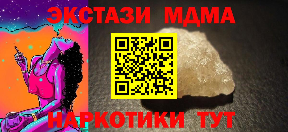 Кумертау  MDMA  Вход с VPN  MDMA Molly  MDMA кристаллы 
