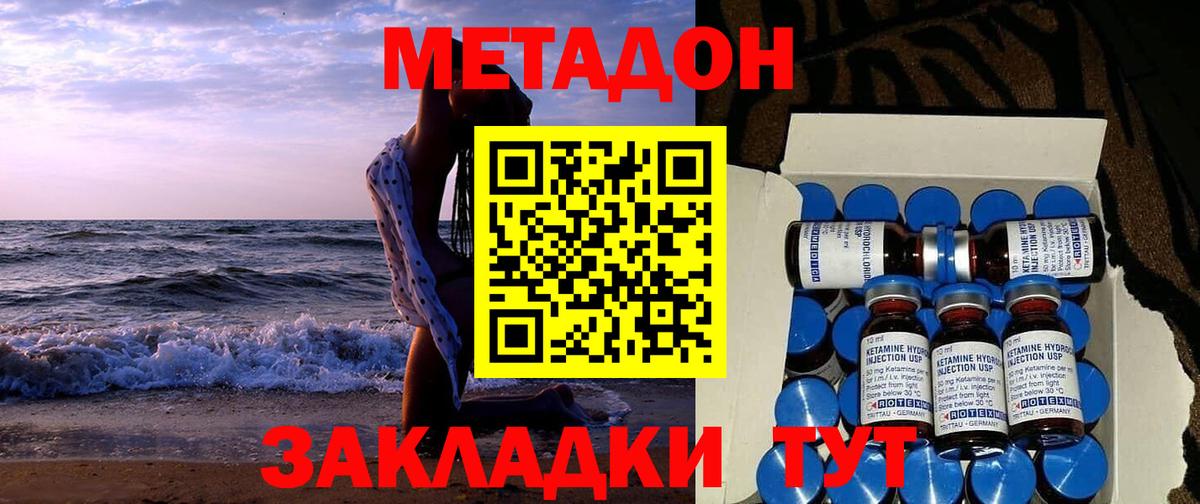 Кумертау  Метадон VHQ  Вход с VPN  МЕТАДОН кристалл 